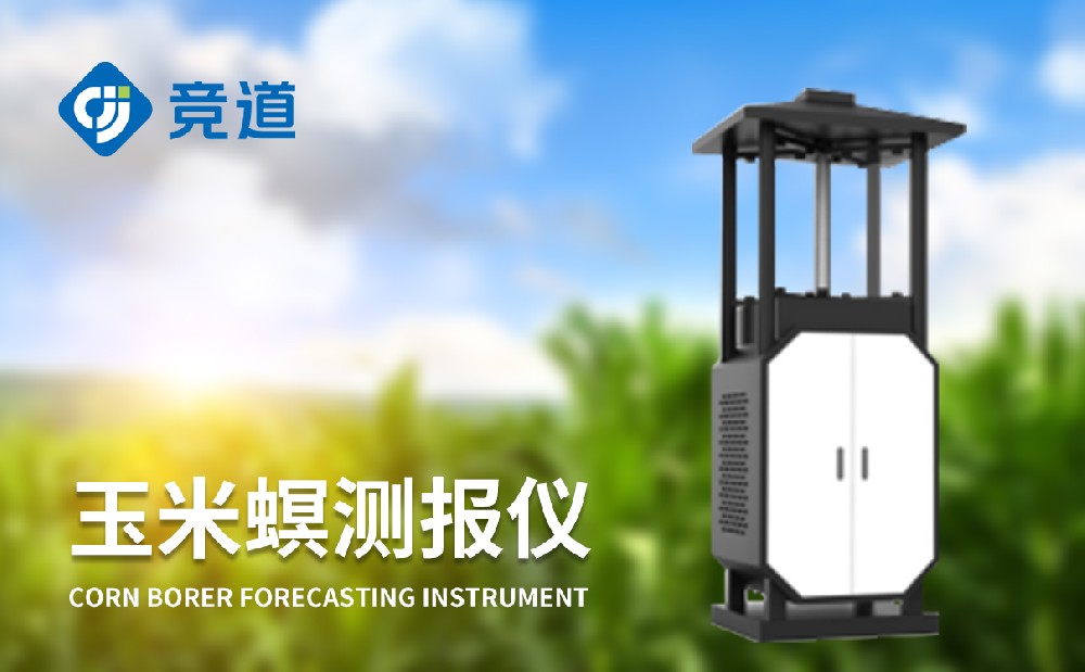 玉米螟监测设备