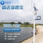 雷达水位监测厂家，，，，，，雷达水位监测器的优势